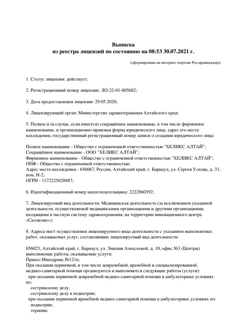 Лабораторная служба Хеликс на Антона Петрова в Барнауле