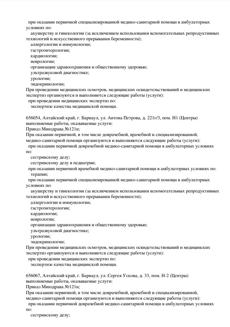 Лабораторная служба Хеликс на Антона Петрова в Барнауле