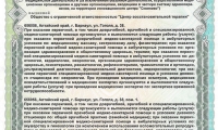 Центр восстановительной терапии