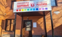 Здоровый ребенок Барнаул