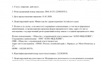 Аско-Мед-Плюс на 65 лет Победы