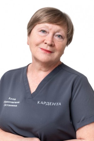 Останина Алла Николаевна